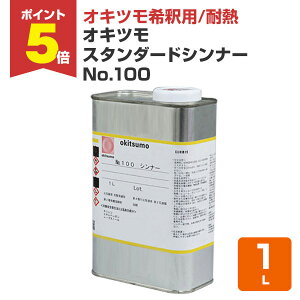 yԌP5{z yILcߗpz ILc X^_[hVi[ No.100 1L ϔMhILcߗp Vi[ 146212 okitsumo 