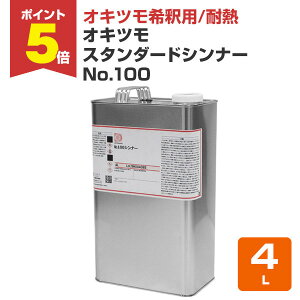 yԌP5{z yILcߗpz ILc X^_[hVi[ No.100 4L ϔMhILcߗp Vi[ 146213 okitsumo 