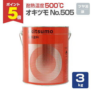 yԌP5{z yϔMx500z ILc No.505 Vo[ij/ 3kg ϔMh h (VR[nh n܌^) okitsumo  (X^_[hVo[)