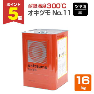 yԌP5{z yϔMx300z ILc No.11   16kg ϔMh h (VR[nh n܌^) 127007 okitsumo  (X^_[hJ[)