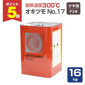 yԌP5{z yϔMx300z ILc No.17  AYL 16kg ϔMh h (VR[nh n܌^)  okitsumo  (X^_[hJ[)