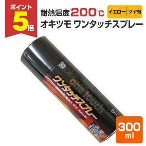 yԌP5{z yϔM200z ILc ^b`Xv[ cL CG[ 300ml i105376 ϔMhj ϔMXv[ okitsumo 