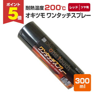 yԌP5{z yϔM200z ILc ^b`Xv[ cL bh 300ml i105368 ϔMhj ϔMXv[ okitsumo 