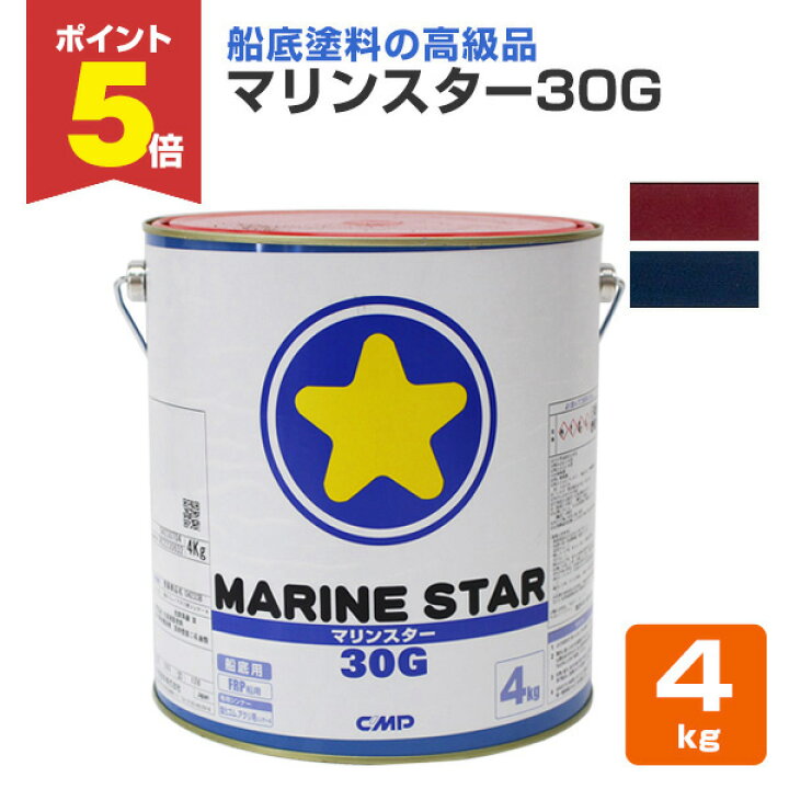 楽天市場】【期間限定P5倍】 マリンスター30G 4kg （中国塗料/沿岸小型 
