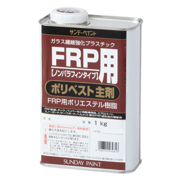 FRP用ポリベスト主剤 アメ色 1kg　（サンデーペイント） | ペイントジョイ楽天市場店