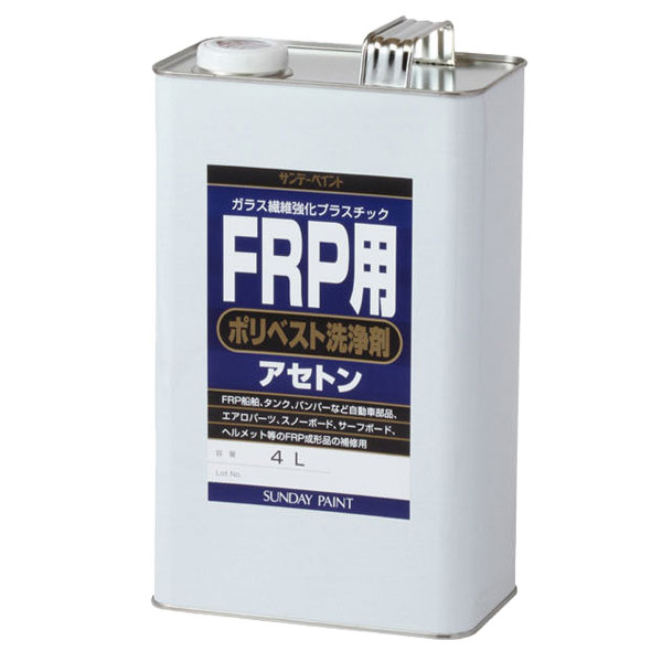 楽天市場】FRP用 ポリベスト洗浄剤 4L （サンデーペイント/アセトン