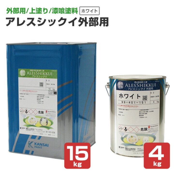 楽天市場】【外部用/上塗/漆喰塗料】 アレスシックイ 外部用 4kg/15kg 