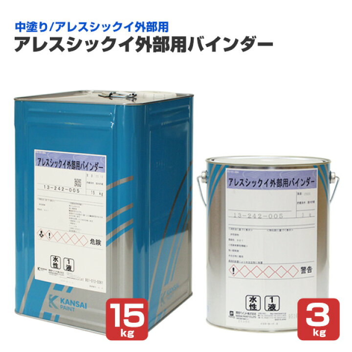楽天市場】【外部用/中塗/漆喰塗料】 アレスシックイ 外部用バインダー 