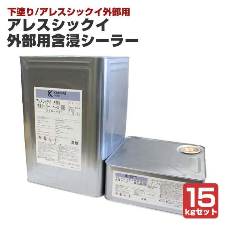 楽天市場】【外部用/下塗/漆喰塗料】 アレスシックイ 外部用含浸 