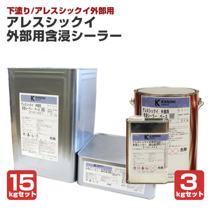 楽天市場】【外部用/下塗/漆喰塗料】 アレスシックイ 外部用含浸 