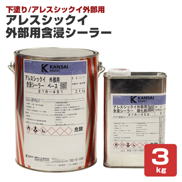 【楽天市場】関西ペイント アレスシックイ 外部用含浸シーラー 3kg