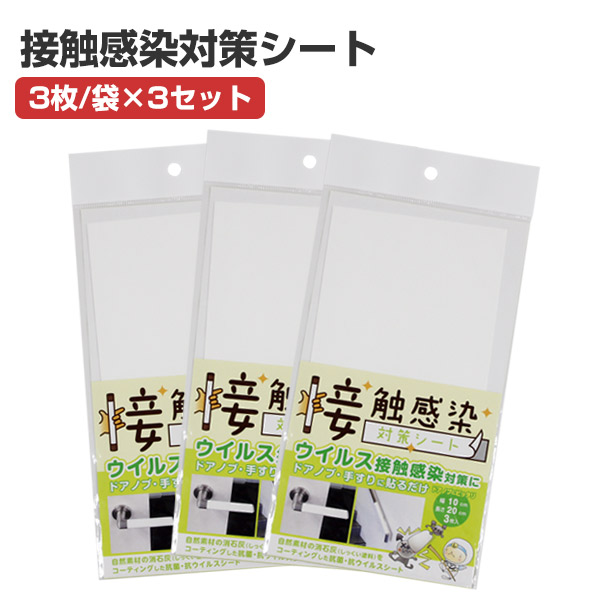 接触感染対策シート (関西ペイント)白色 10cm×20cmシート3枚入×20袋