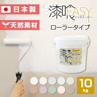 ＼1,000円OFFクーポン／ 【漆喰塗料】 EF漆喰EASY 10kg ＜全10色＞ ローラーで塗れる (水性 しっくい 漆…
