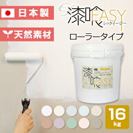 【漆喰塗料】 EF漆喰EASY 16kg ＜全10色＞ ローラーで塗れる (水性 しっくい 漆喰壁 日本製)
