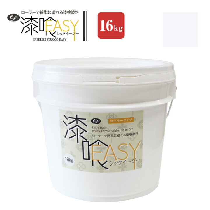 楽天市場】【期間限定P5倍】 【漆喰塗料】 EF漆喰EASY 16kg ＜全10色 