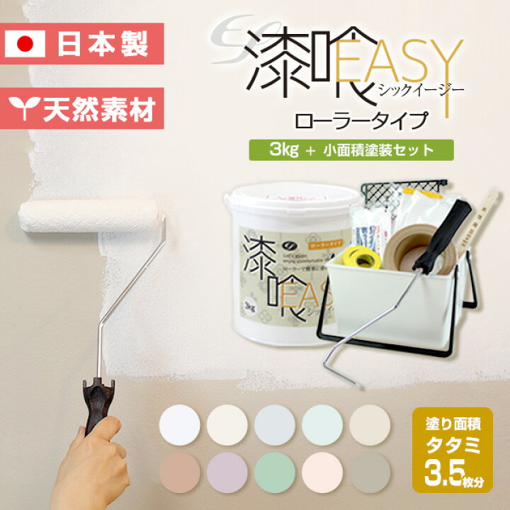 楽天市場】【漆喰塗料】 EF漆喰EASY 3kg + 小面積塗装セット 塗り面積 