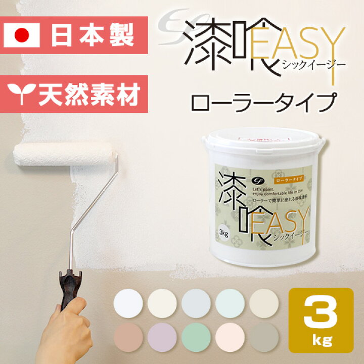 楽天市場】【漆喰塗料】 EF漆喰EASY 3kg ＜全10色＞ ローラーで塗れる 