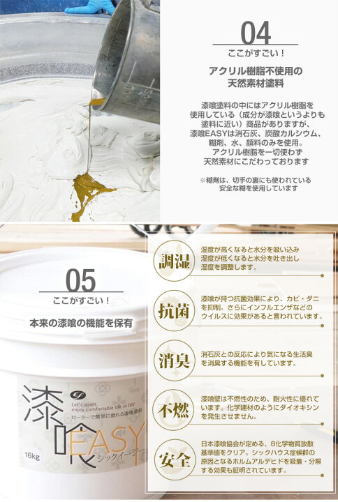 楽天市場】【期間限定P5倍】 【漆喰塗料】 EF漆喰EASY 16kg ＜全10色 