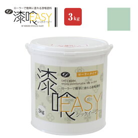 【SALE期間中P10倍※要エントリー】＼500円OFFクーポン配布中／【漆喰塗料】 EF漆喰EASY 3kg ＜全10色＞ ローラーで塗れる (水性 しっくい 漆喰壁 日本製) 楽天スーパーSALE