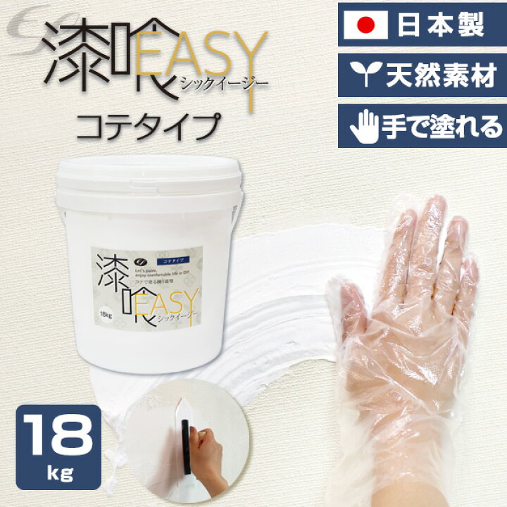楽天市場】EF漆喰EASY コテタイプ 白練（しろねり） 18kg（練り漆喰 