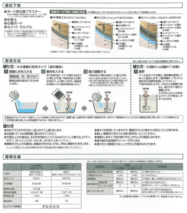 楽天市場】【漆喰】ネオ漆喰クリームII（既調合タイプ） 20kg（四国 
