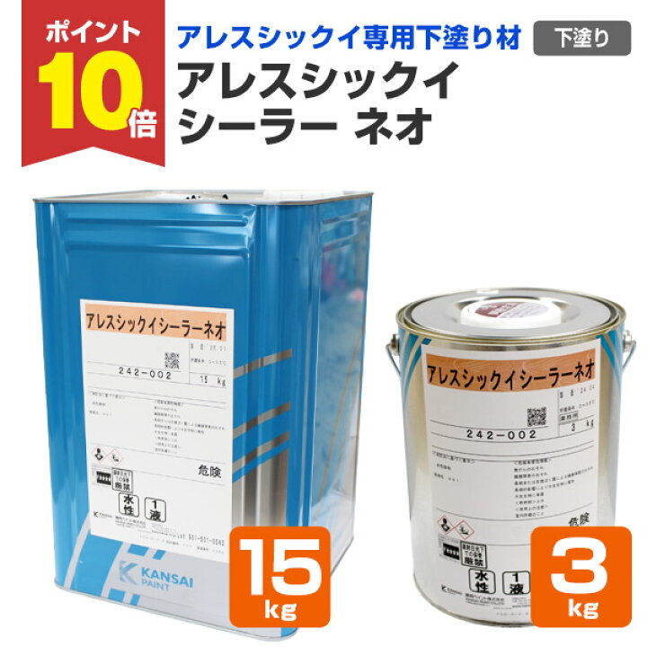 アレスシックイ 外部用 含浸シーラー 新品 未使用（外部用】漆喰塗料 