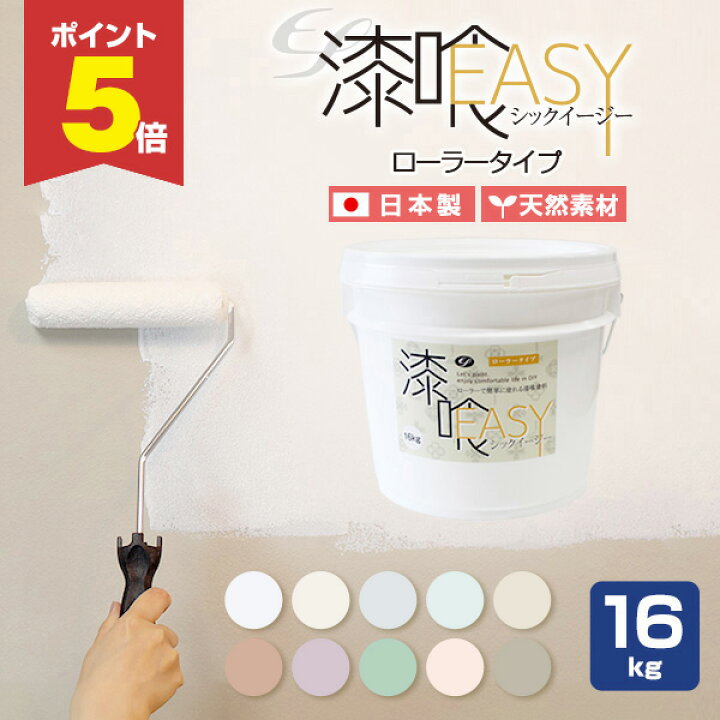 楽天市場】【期間限定P5倍】 【漆喰塗料】 EF漆喰EASY 16kg ＜全10色 