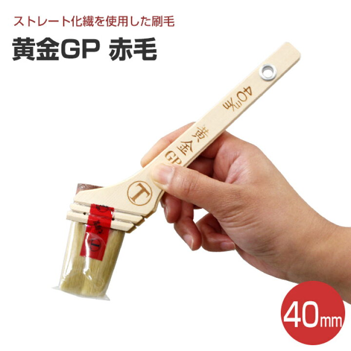 楽天市場】黄金GP 筋違刷毛 赤毛 40mm （大塚刷毛製造） : ペイント 