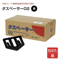 楽天市場】タスペーサー 02 黒 500個入の通販