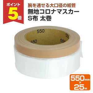 yԌP5{z nRi}XJ[ Sz  550mm×25m i118939/{e[vj