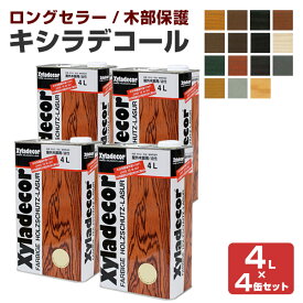 【P10倍！】 キシラデコール 同色 4L×4缶セット ＜15色＞ 屋外油性木部保護塗料 (油性 含浸タイプ 木材保護 屋外 木部用 ウッドデッキ 防腐 防カビ 防虫) 大阪ガスケミカル