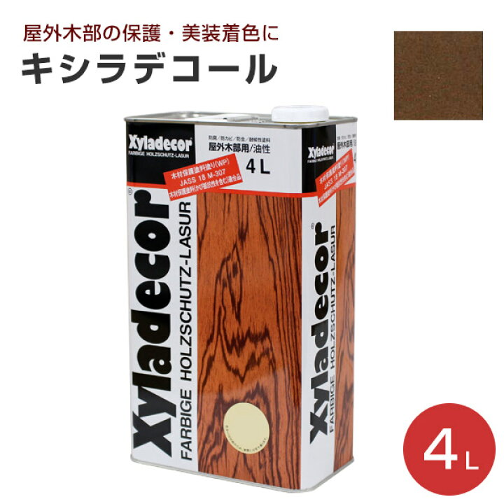 楽天市場】【P10倍！】 キシラデコール 4L ＜15色＞ 屋外油性木部保護 Xyladecor 屋外木部用油性塗料