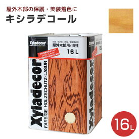 【P10倍！】 キシラデコール 16L ＜15色＞ 屋外油性木部保護塗料 (油性 含浸タイプ 木材保護 屋外 木部用 ウッドデッキ 防腐 防カビ 防虫) 大阪ガスケミカル