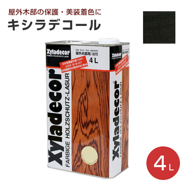 楽天市場】【P10倍！】 キシラデコール 4L/16L ＜16色＞ 屋外油性木部 