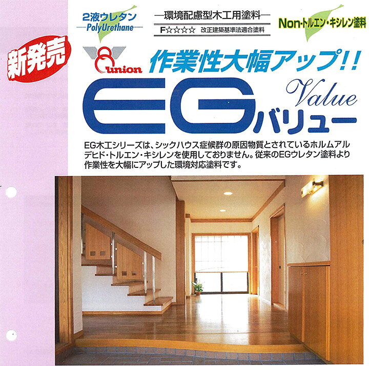 楽天市場】89-75 EGバリューウレタン フラット（半艶消） 上塗用/主剤 