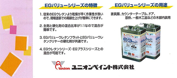 楽天市場】89-75 EGバリューウレタン フラット（半艶消） 上塗用/主剤 