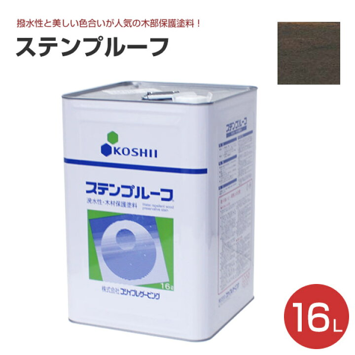 楽天市場】【撥水性木材保護塗料】 ステンプルーフ 4L/16L ＜全14色