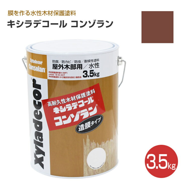 楽天市場】【P10倍！】 【造膜タイプ】 キシラデコール コンゾラン 3.5 