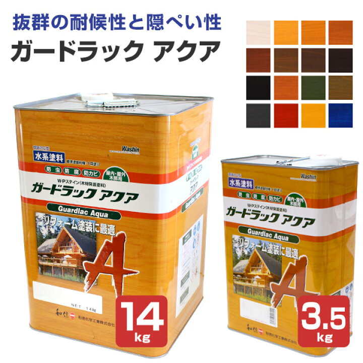 楽天市場】【P20倍！】 和信化学工業 ガードラック アクア 各色 3.5kg 