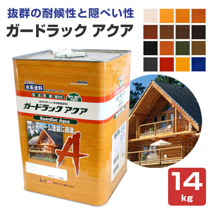 楽天市場】【P20倍！】 和信化学工業 ガードラック アクア 各色 14kg 