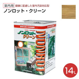 【期間限定P5倍】 【室内用/木部保護】 ノンロット クリーン 14L ＜9色＞ 木材保護含浸塗料 (油性 調湿性 防汚性 木材保護 室内 屋内 木部用) 前田工繊産資/三井化学産資