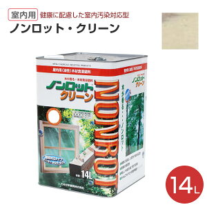 【室内用/木部保護】 ノンロット クリーン 14L <9色> 木材保護含浸塗料 (油性 調湿性 防汚性 木材保護 室内 屋内 木部用) 前田工繊産資/三井化学産資