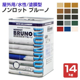 【SALE期間中P10倍※要エントリー】三井化学産資 ノンロット ブルーノ 全15色 14kg 楽天スーパーSALE