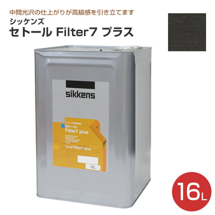 楽天市場】【期間限定P5倍】 シッケンズ セトール Filter7 プラス 