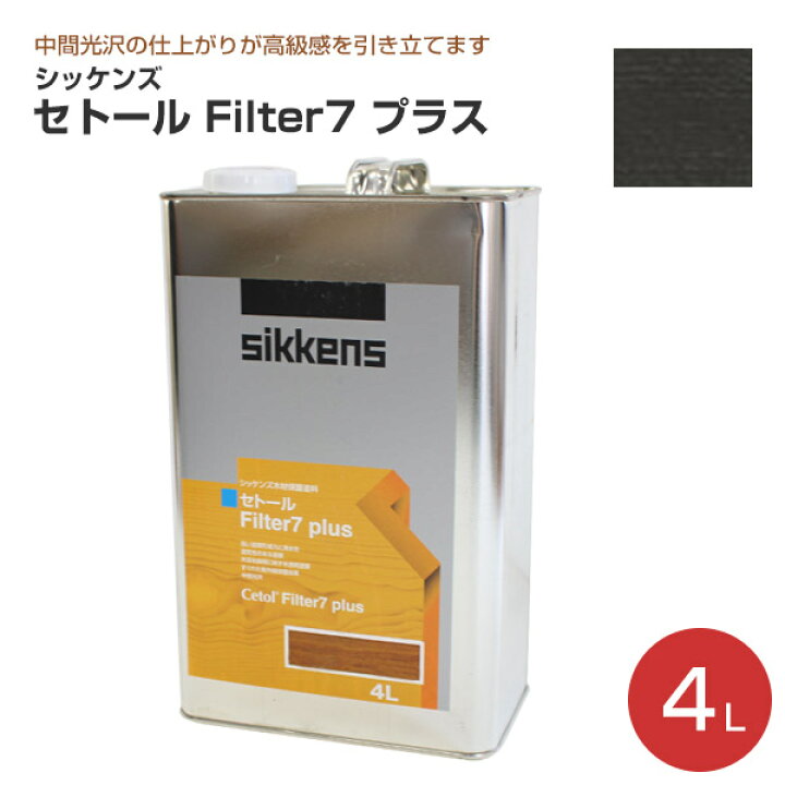 楽天市場】【期間限定P5倍】 シッケンズ セトール Filter7 プラス 