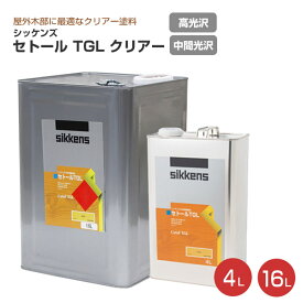 【8/15限定P10倍】 シッケンズ セトール TGL クリアー 高光沢/中間光沢 4L 16L