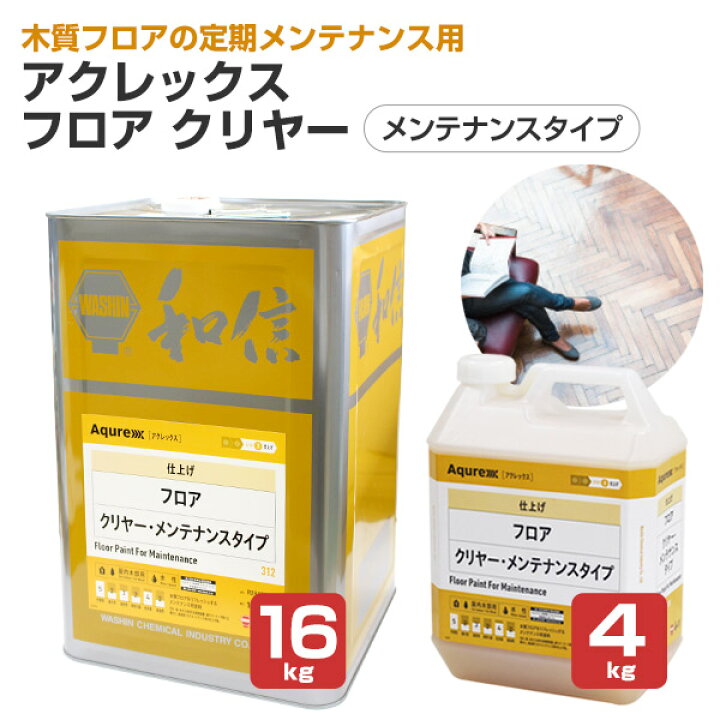 楽天市場】【定期的なメンテナンス用】 アクレックス フロア クリヤー 