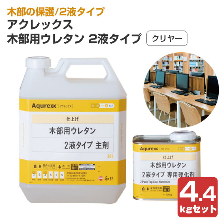 楽天市場】【期間限定P5倍】 【木部保護】 アクレックス 木部用 