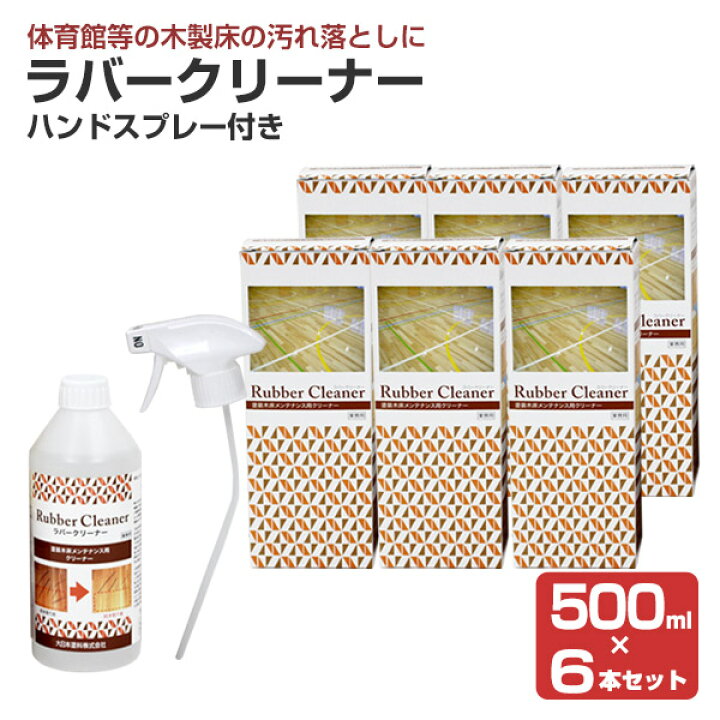 楽天市場】ラバークリーナー 500ml ハンドスプレー付き ×6本セット（木 
