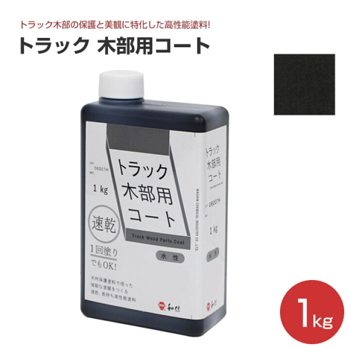 楽天市場】【トラック荷台保護】 トラック木部用コート 1kg ＜3色 